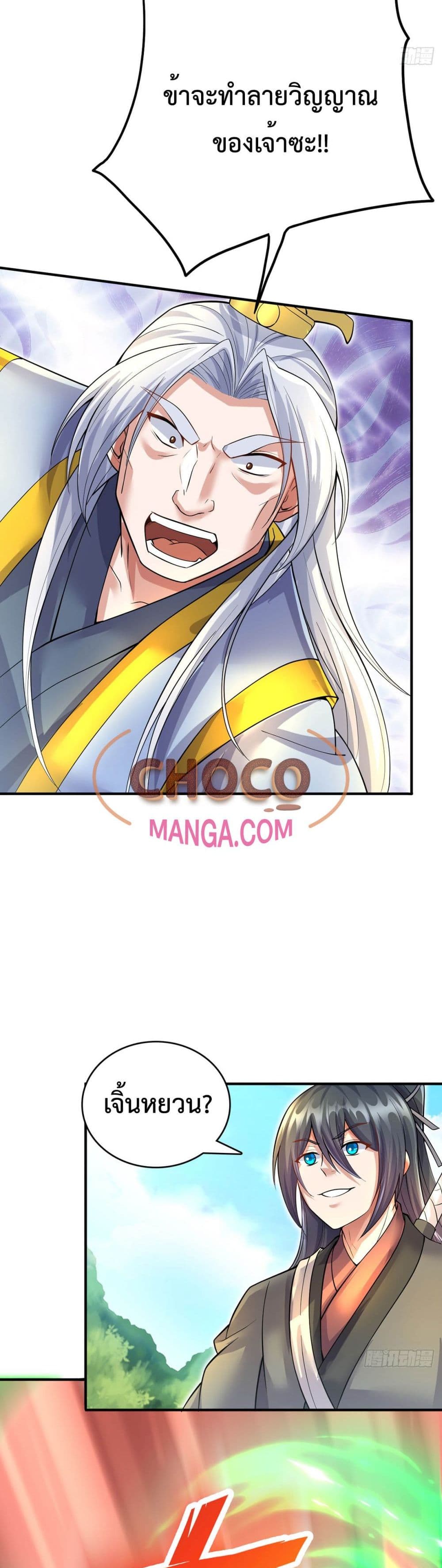 I Can Become A Sword God ตอนที่ 25 (4)