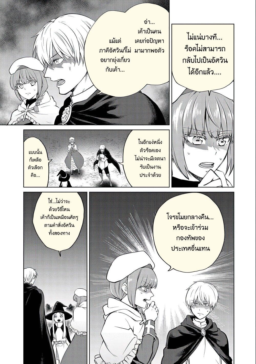 Tsuihou Sareta Onimotsu Tamer, Sekai Yuiitsu no Necromancer ni Kakusei Suru ตอนที่ 11 (6)