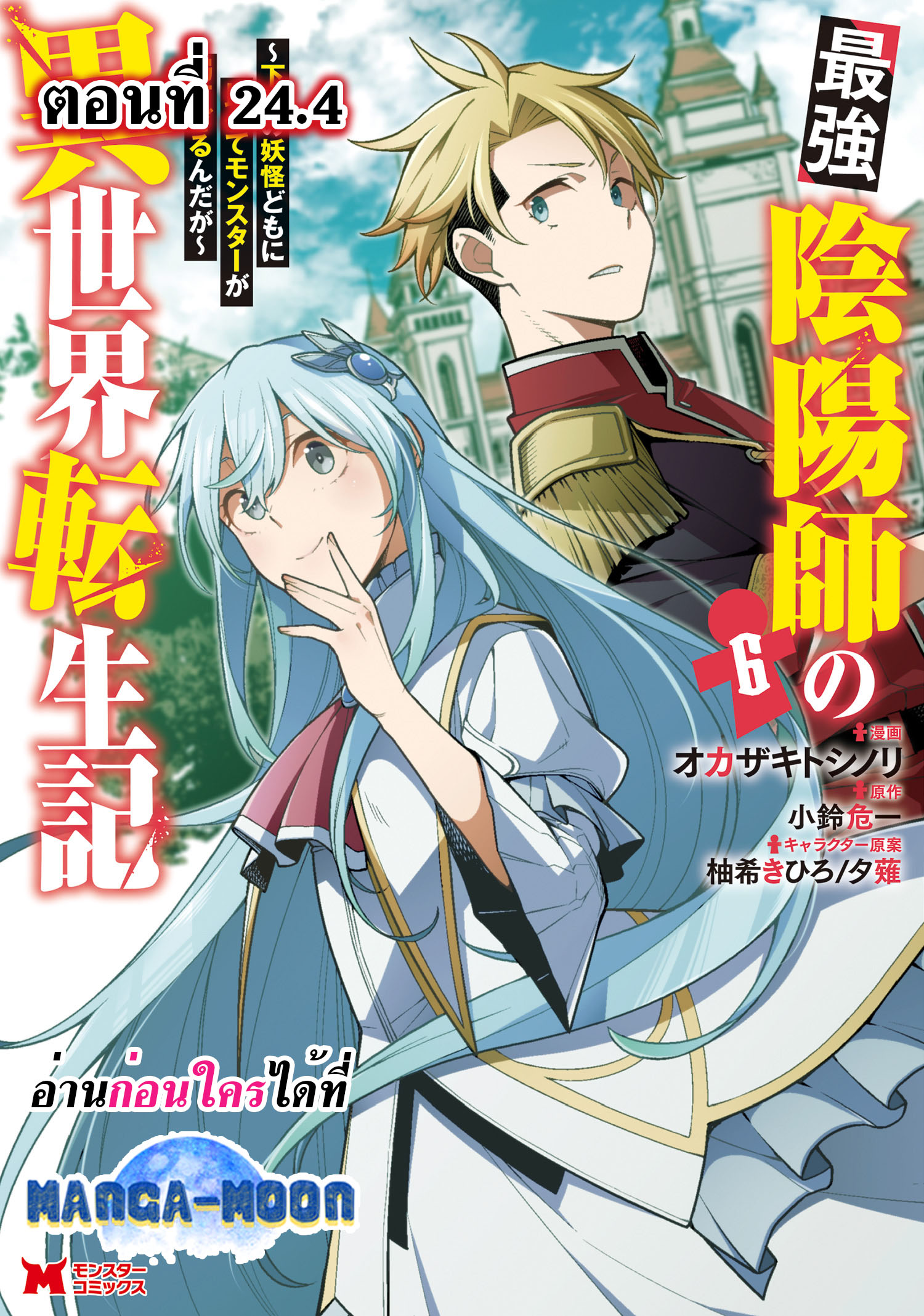 Saikyou Onmyouji No Isekai 24.4 (1)