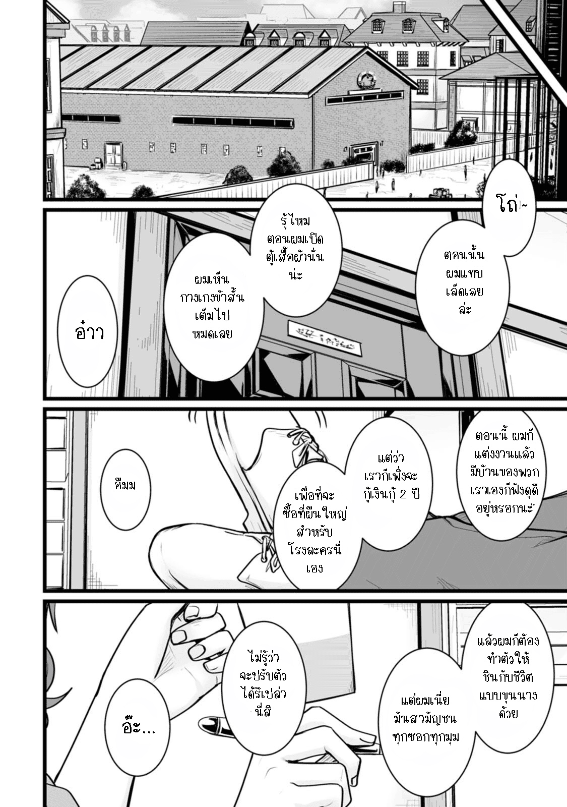 Isekai De Uwamae Hanete Ikiteiku ตอนที่ 11.1 (4)