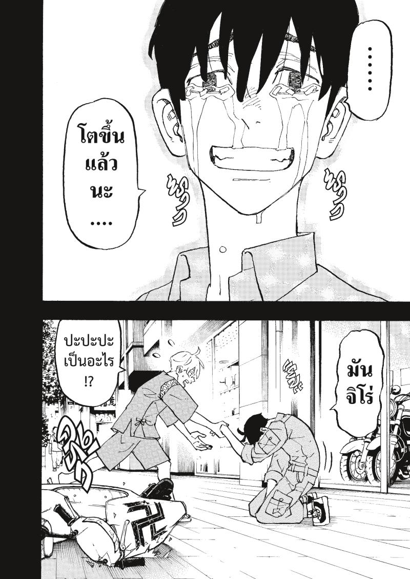 Tokyo Revengers 273 (2)