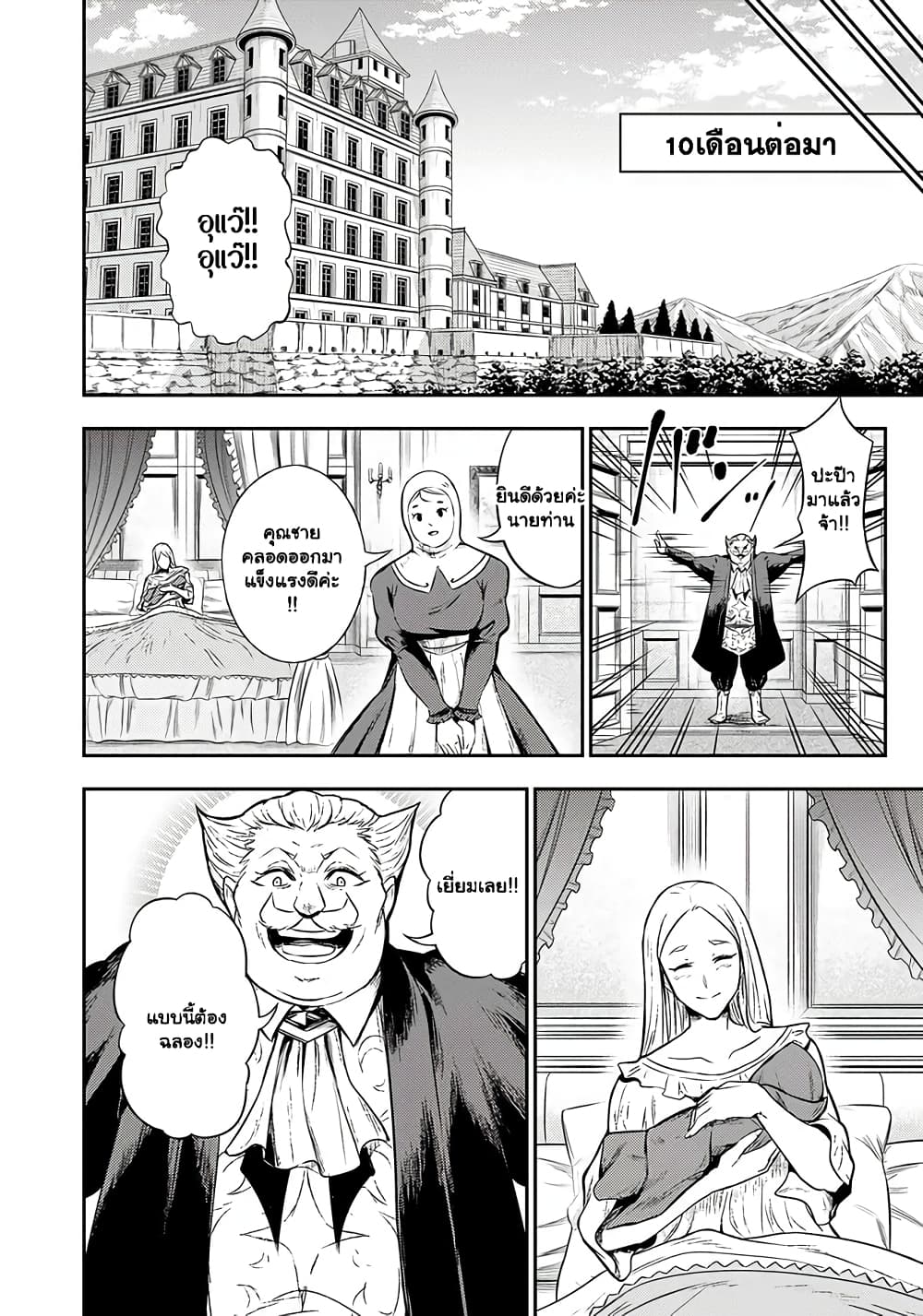 Fukushuu No Tensei Kizoku ตอนที่ 1.2 (20)