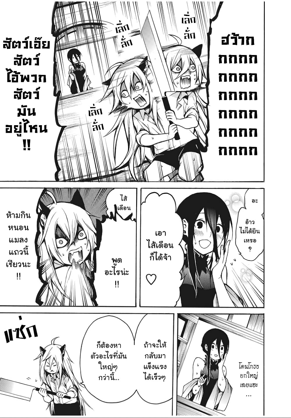 Boku no Adelia ตอนที่ 8 (9)