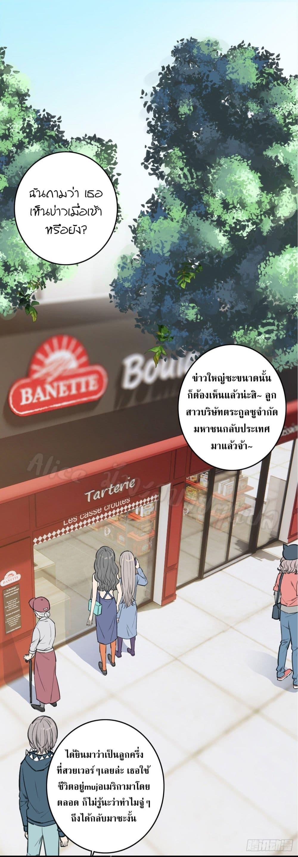 Reversal relationship สัมพันธ์ยูเทิร์น ตอนที่ 1 (3)