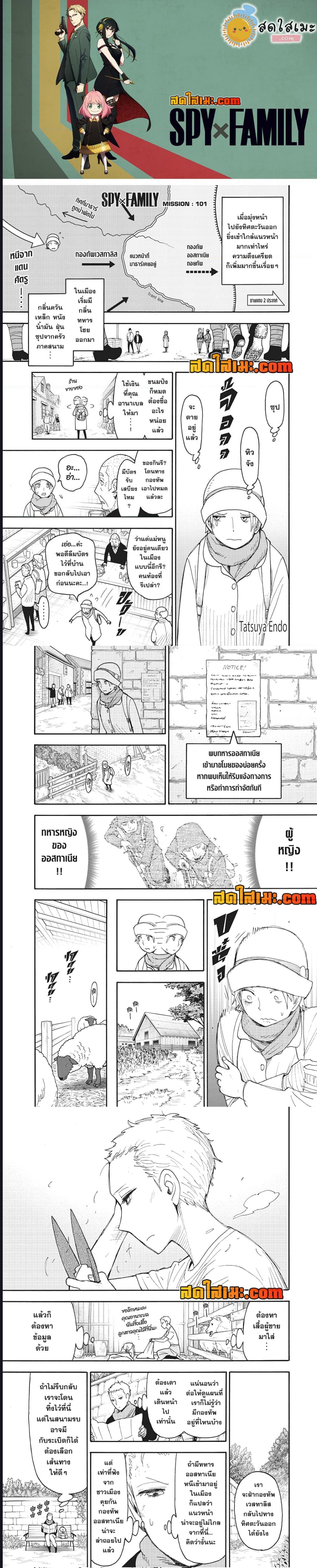 Spy X Family 101 (1)