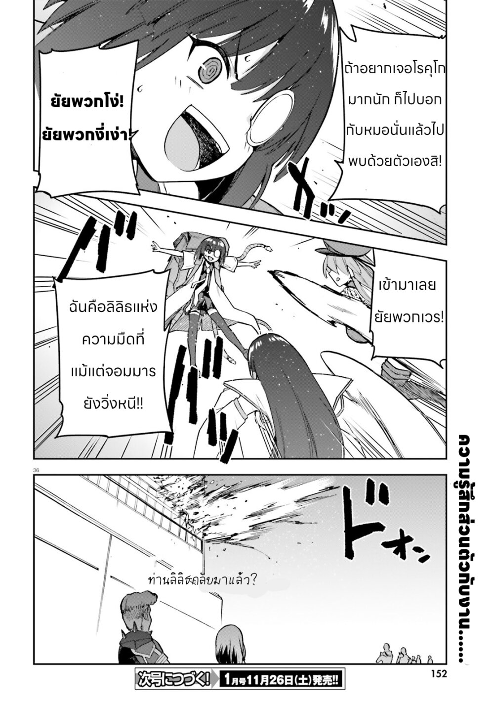 Sentouin, Haken shimasu! 51 (34)