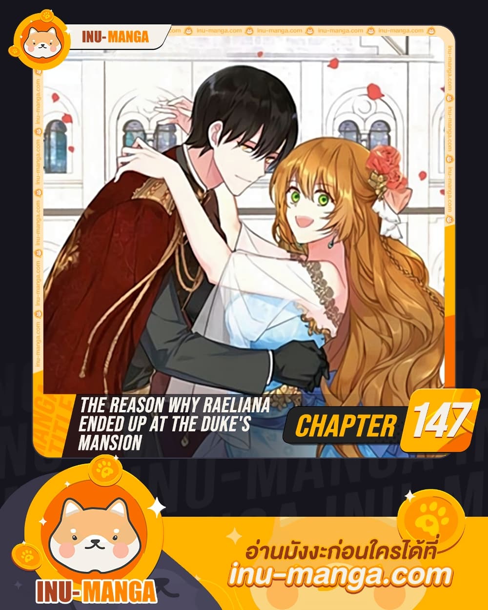 The Reason Why Raeliana Ended up at the Duke’s Mansion ตอนที่ 147 (1)