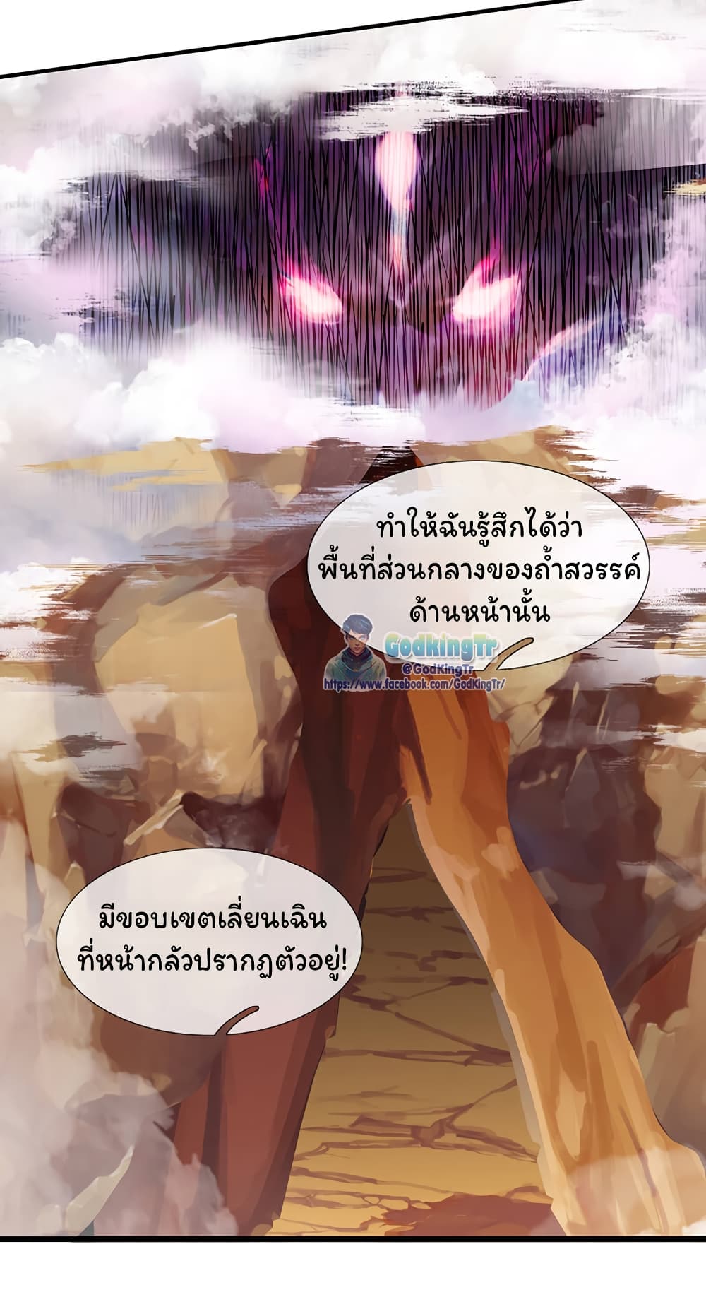 Eternal god King ตอนที่ 145 (14)