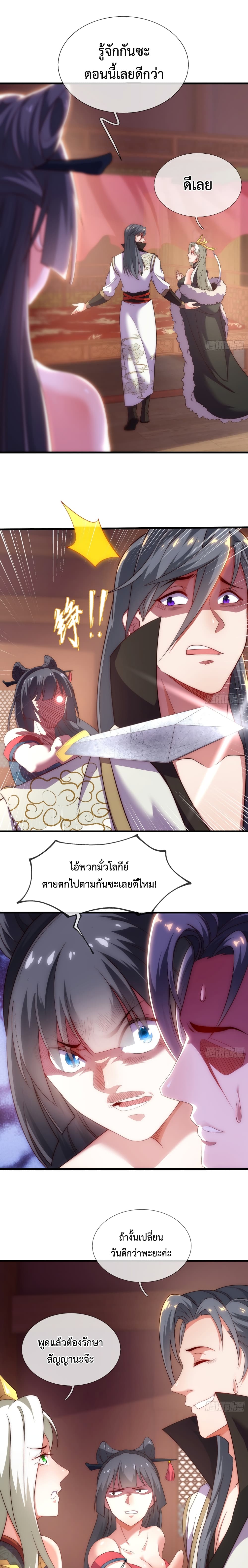 Become A Master Not Too Long But Got Summon Suddenly ตอนที่ 3 (5)
