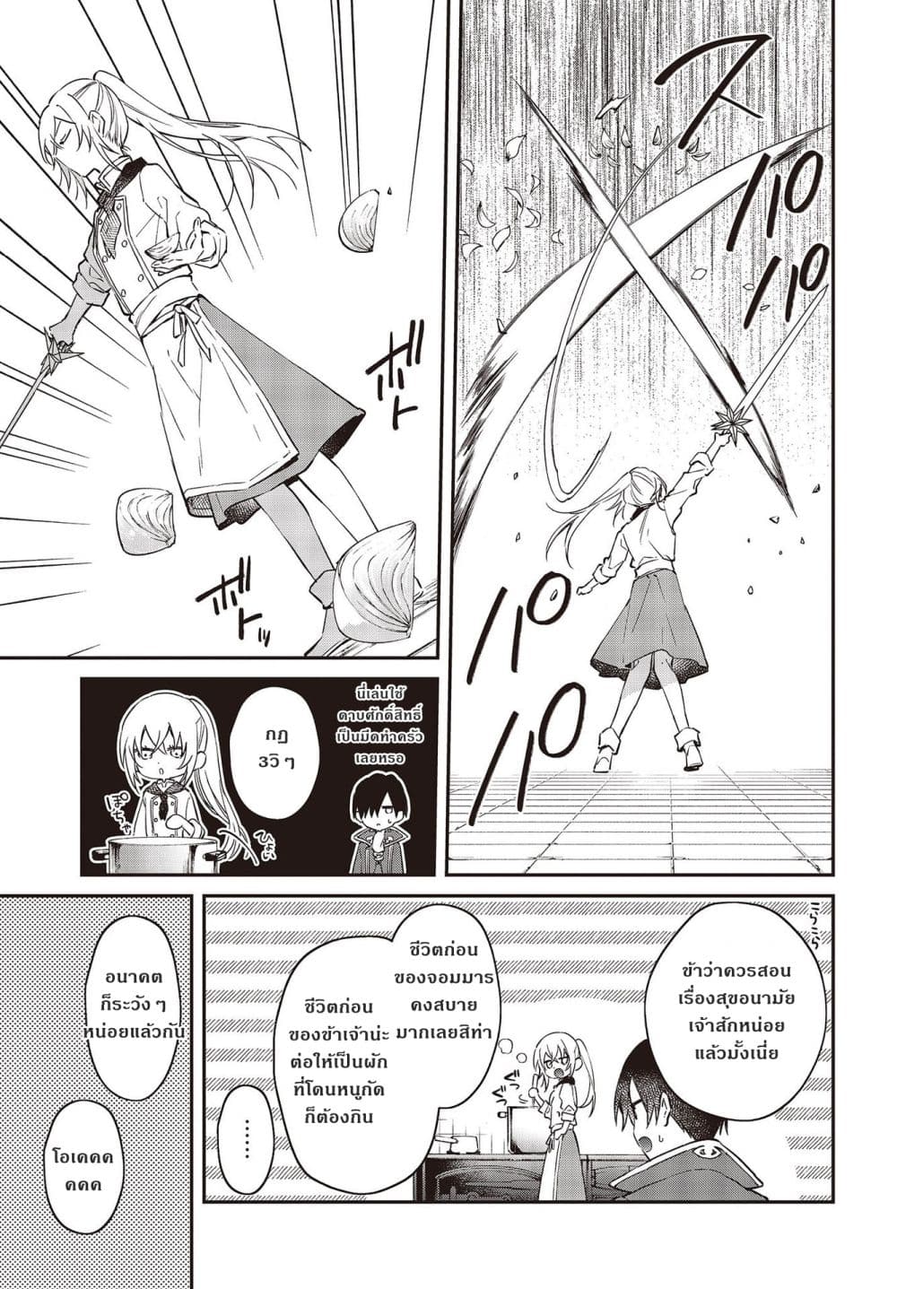 Realist Maou Niyoru Seiiki Naki Isekai Kaikaku จอมมารผู้รู้แจ้งกู้โลก ตอนที่ 33 (23)