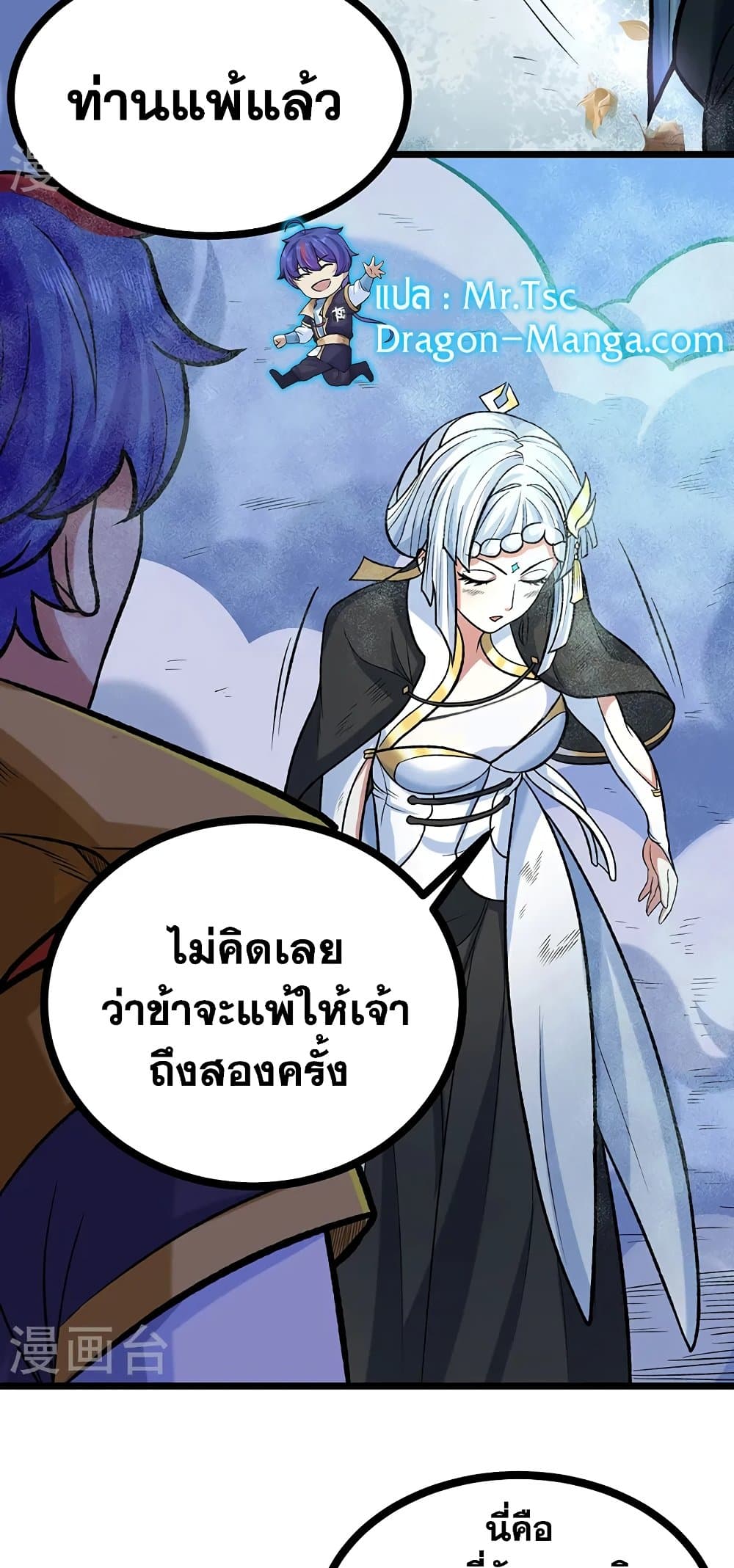 WuDao Du Zun ตอนที่ 525 (37)