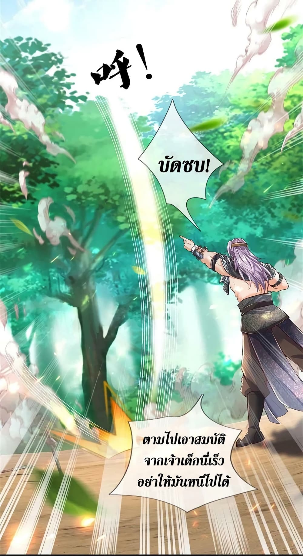 Sky Sword God ตอนที่ 619.2 (12)
