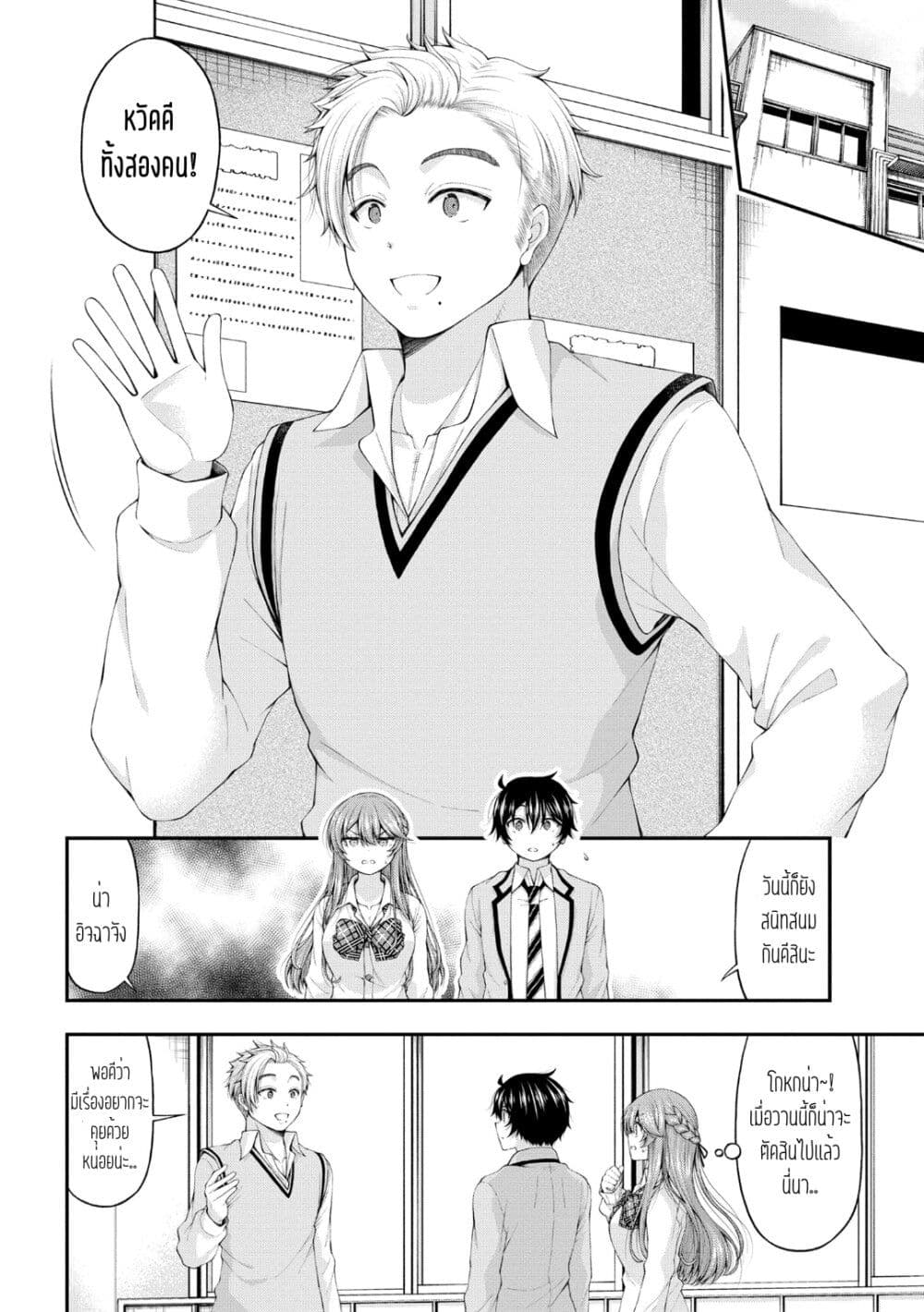 Inkya no Boku ni Batsu Game de ตอนที่ 7.5 (8)