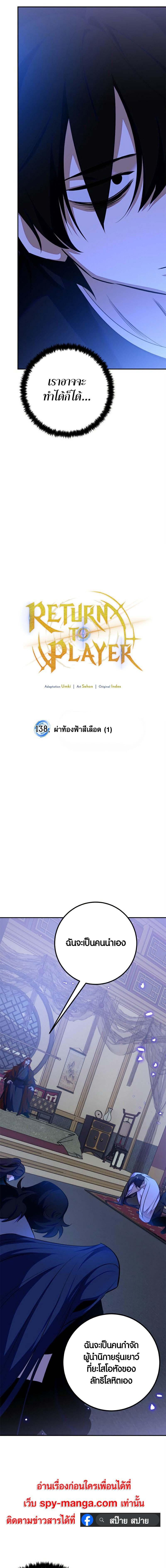 Return to Player 138 16
