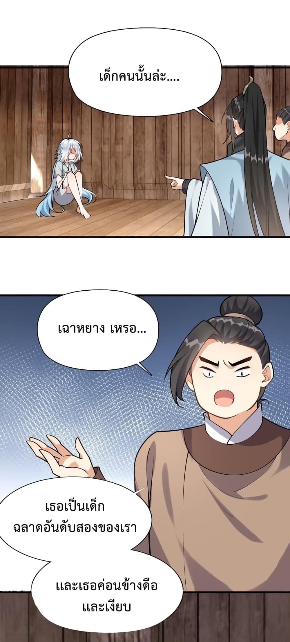 Reincarnation To Take Revenge ตอนที่ 3 (22)