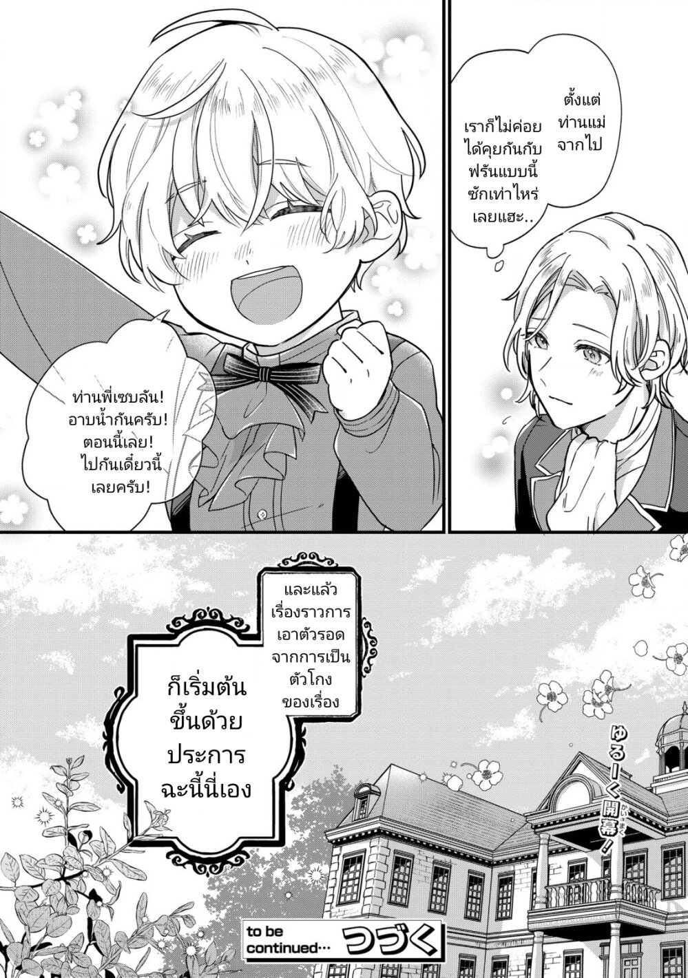 Akuyaku No Goreisoku No Donika 1 (32)
