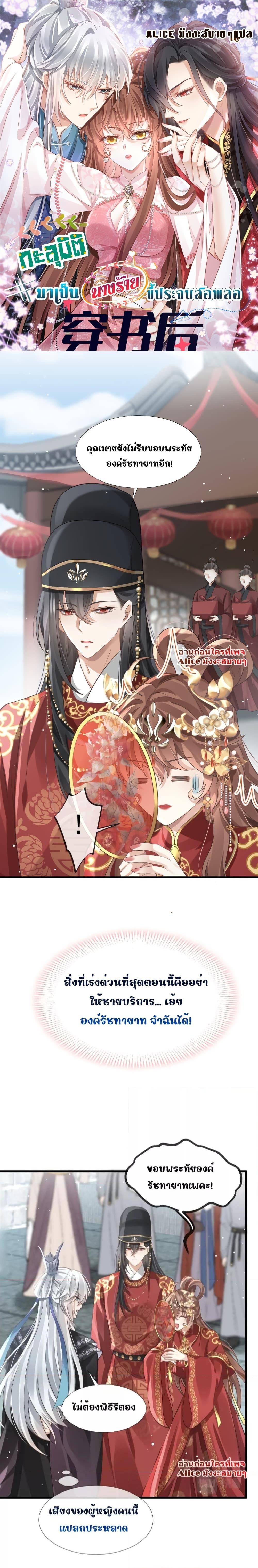 After Wearing a Book, I Was Forced to Be a Flatterer – ทะลุมิติมาเป็นนางร้ายขี้ประจบสอพลอ ตอนที่ 3 (