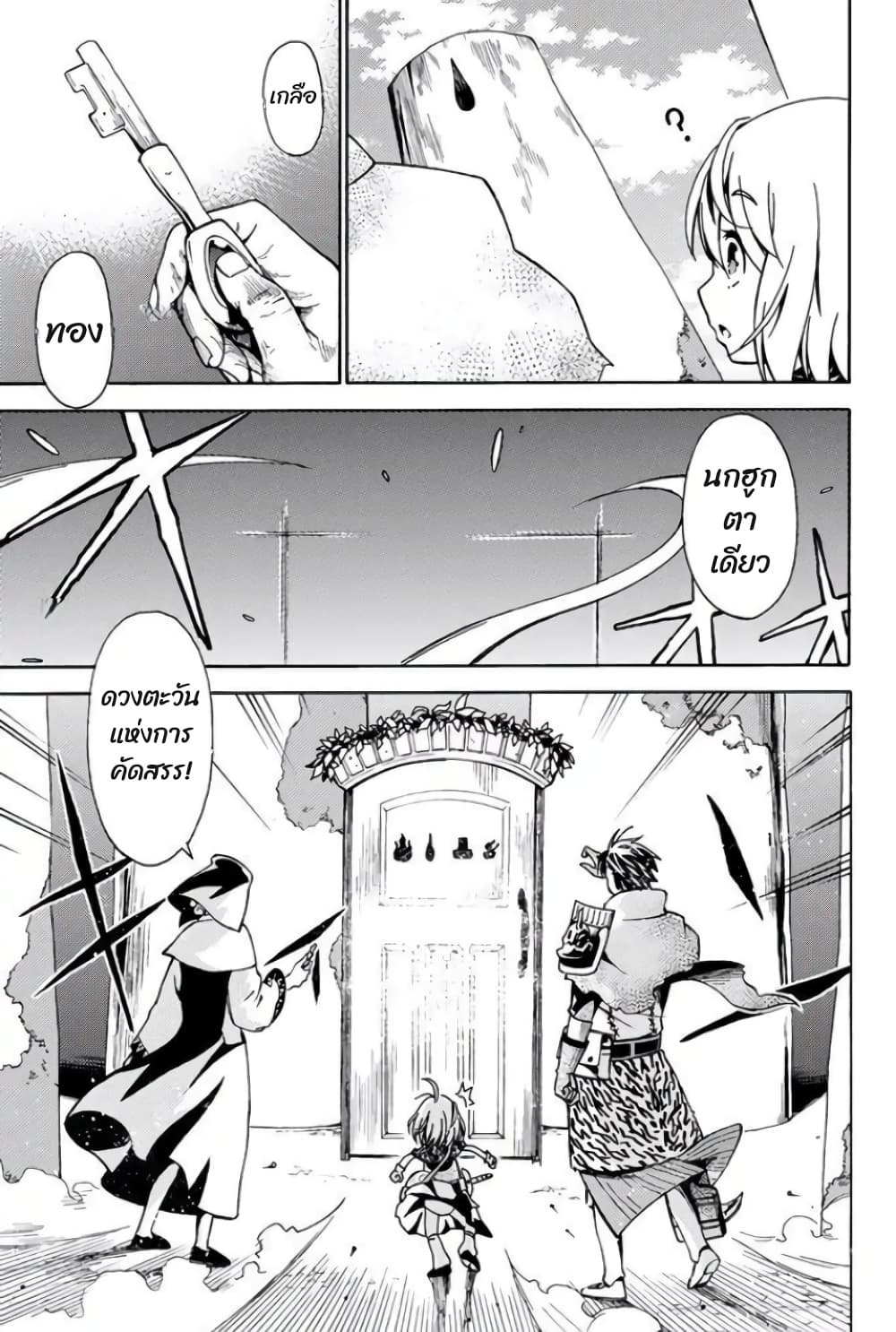 29 sai Hitorimi Chuuken Boukensha no Nichijou ตอนที่ 7.2 (2)