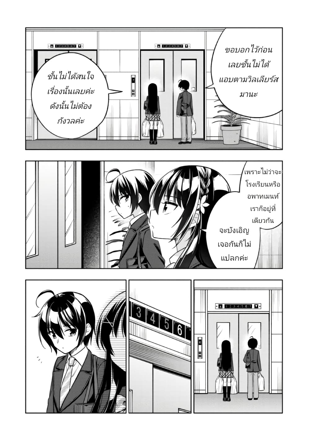 I Spoiled “Quderella” Next Door and I’m Going To Give Her a Key to My House ตอนที่ 2 (8)