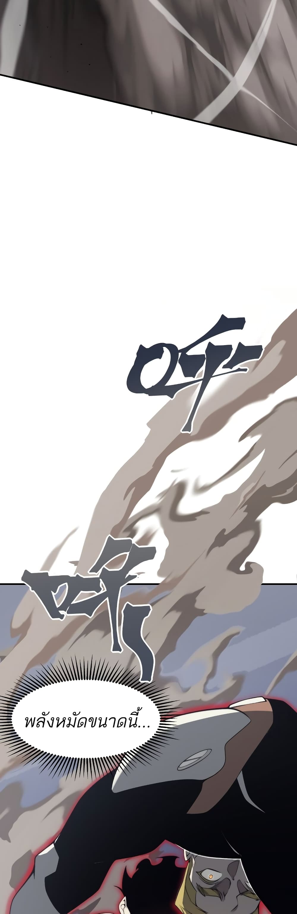 Demonic Evolution à¸•à¸­à¸™à¸—à¸µà¹ˆ 21 (37)