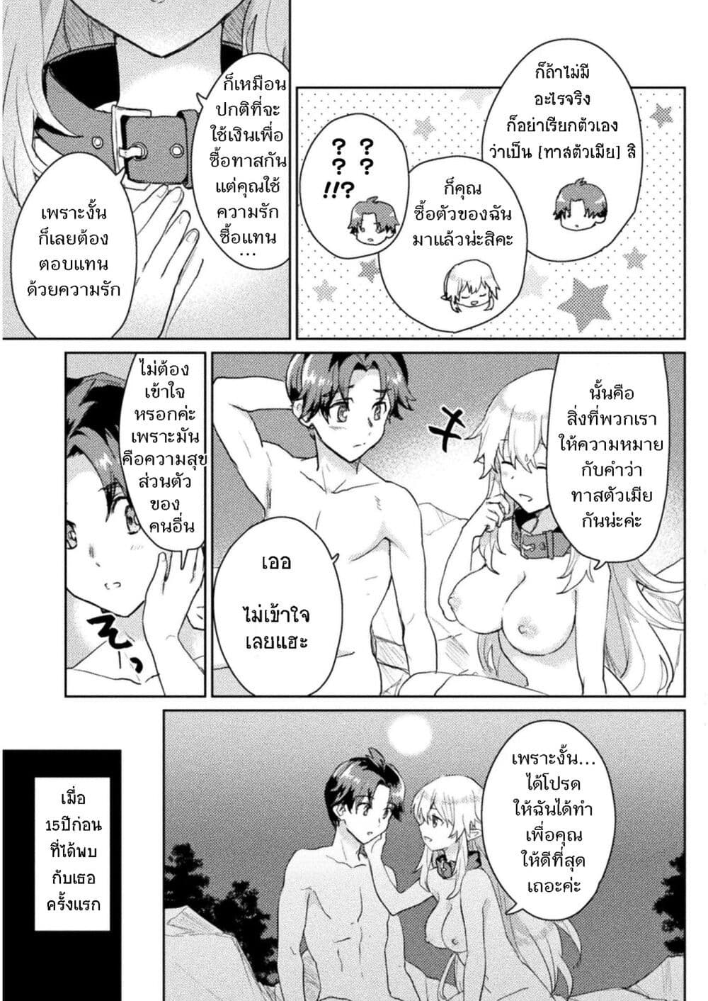 Hore Shou no Half Elf san ตอนที่ 5 (24)