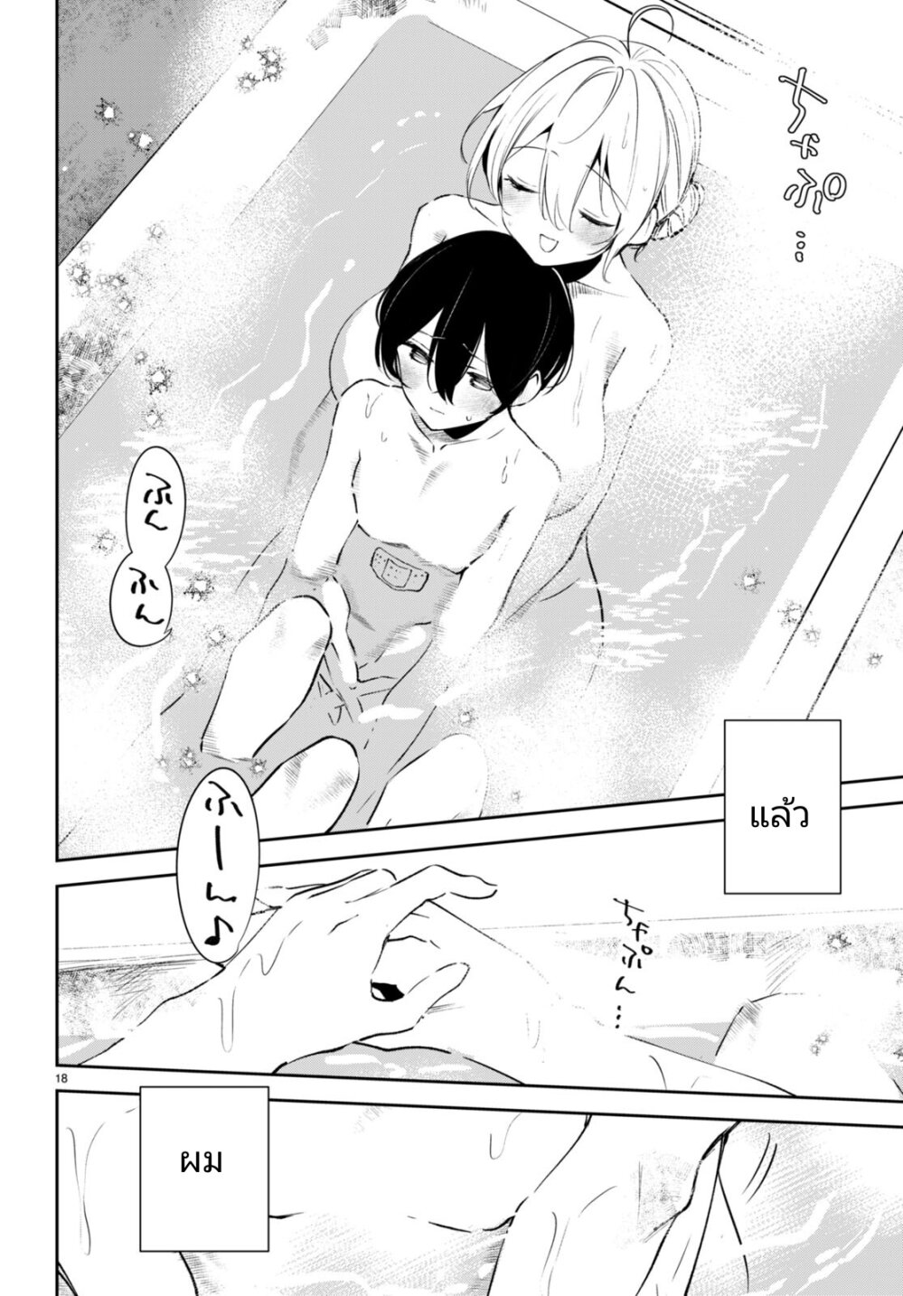 Shuumatsu no Hanayome sama 6 18