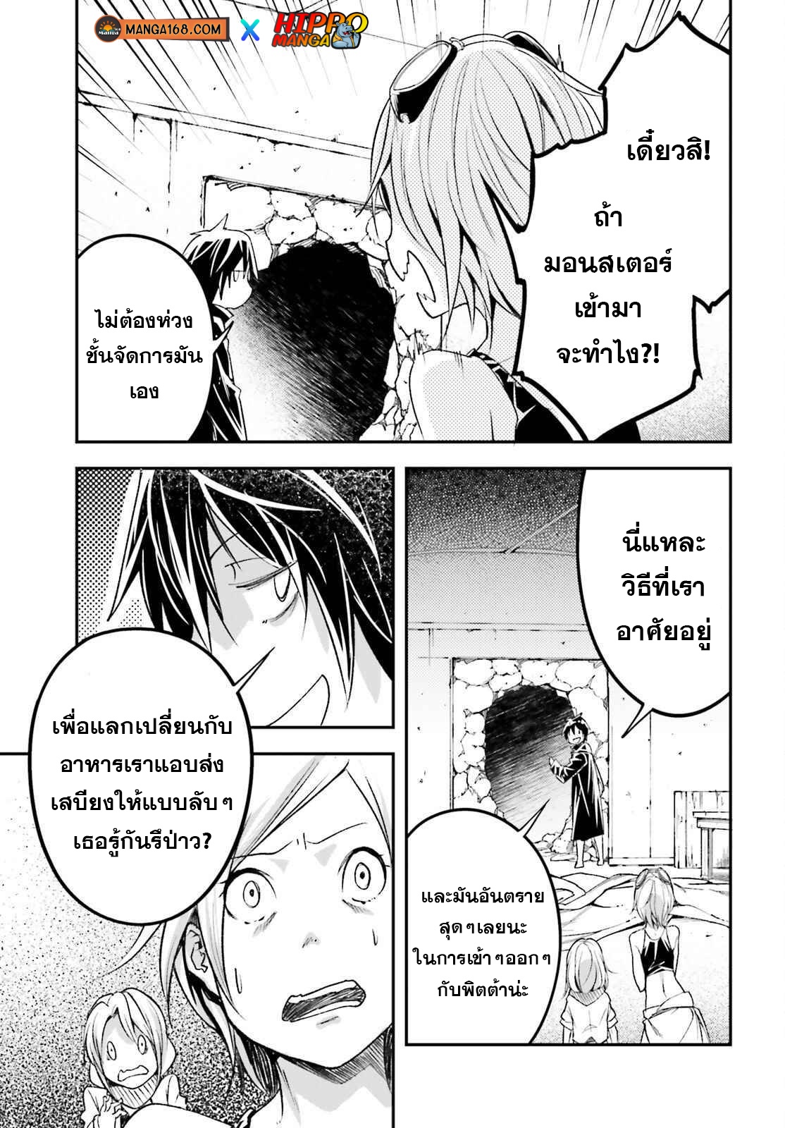 LV999 no Murabito ตอนที่ 51 (41)