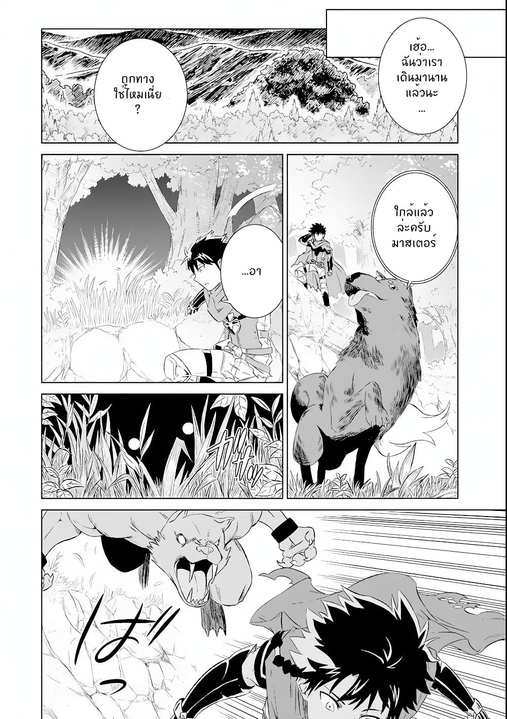 Isekai de Tadahitori no Mamono Tsukai ~ Tenshoku Shitara Maou ni Machigawa Remashita ตอนที่ 4.2 (20)