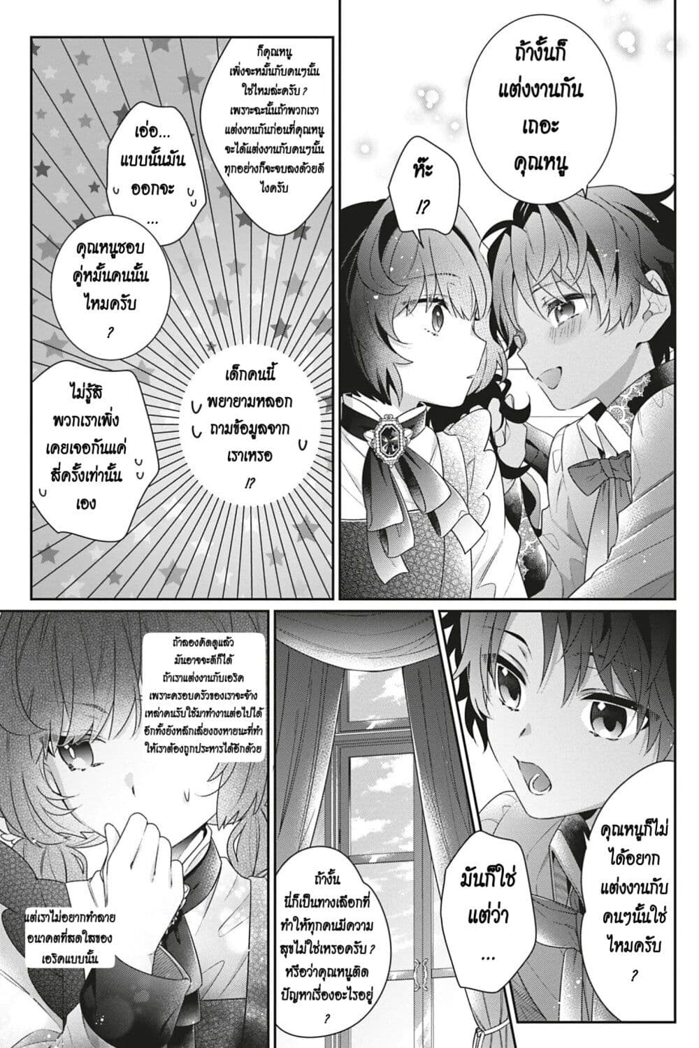 I Was Reincarnated as the Villainess in an Otome Game but the Boys Love Me Anyway! ตอนที่ 5 (30)