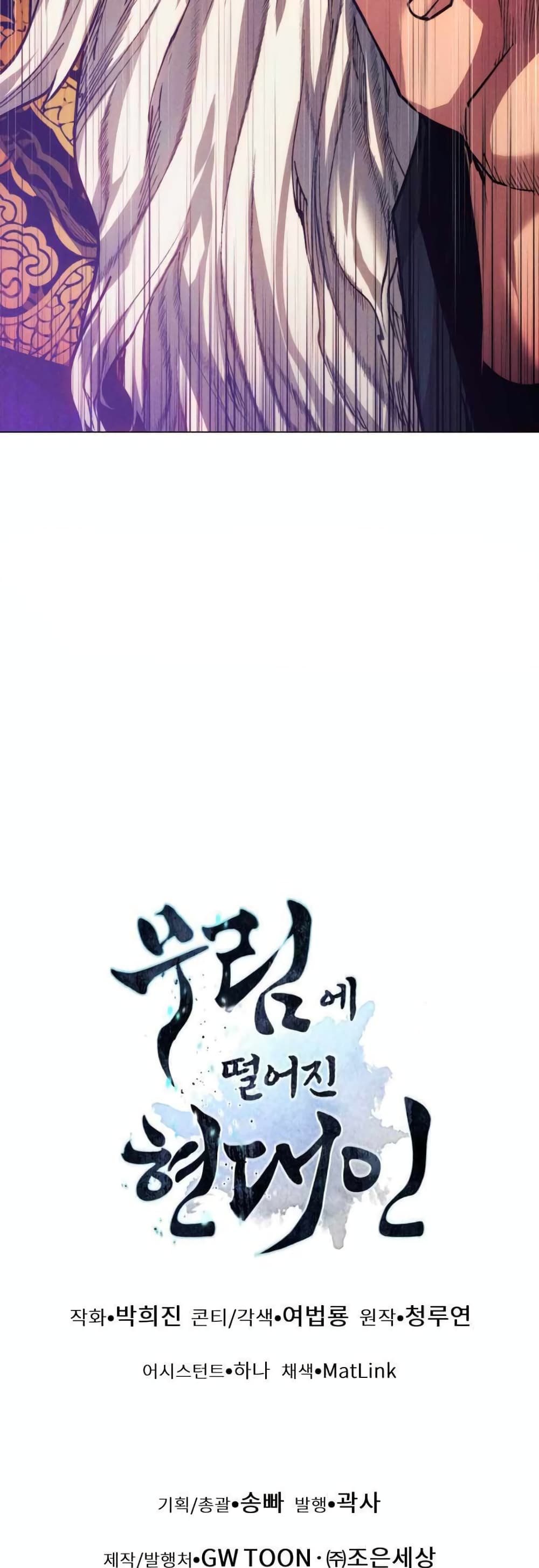 A Modern Man Who Got Transmigrated Into the Murim World ตอนที่ 39 (69)