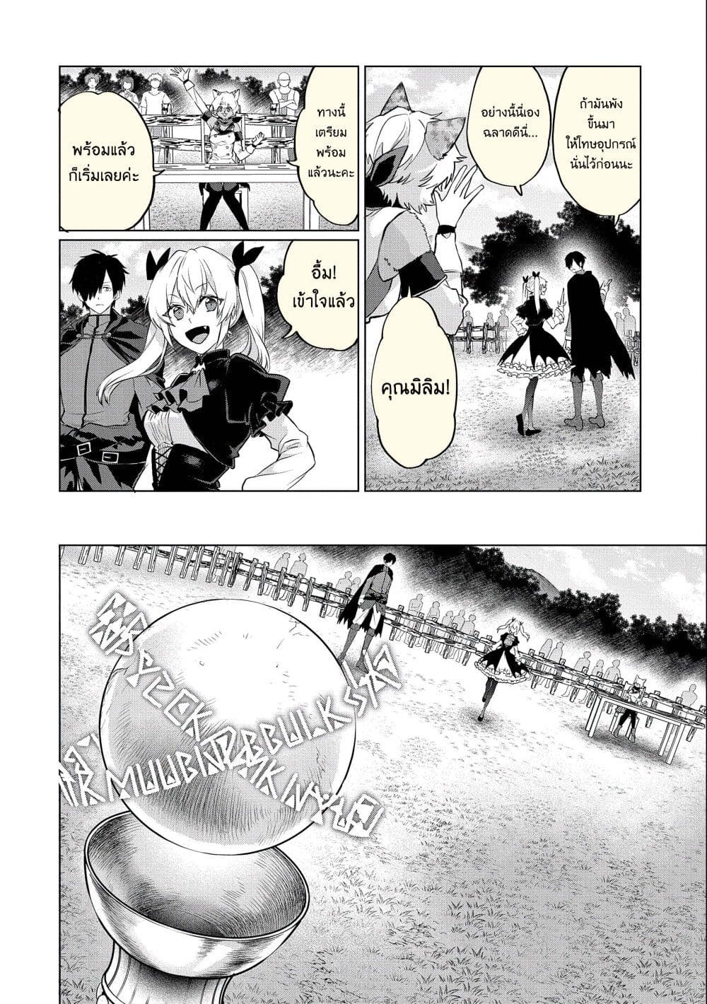 Tsuihou Sareta Onimotsu Tamer 5 27