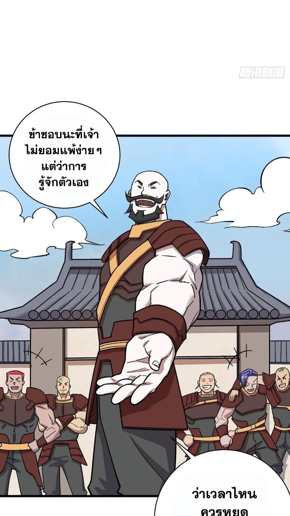 WuDao Du Zun à¸•à¸­à¸™à¸—à¸µà¹ˆ 452 (8)
