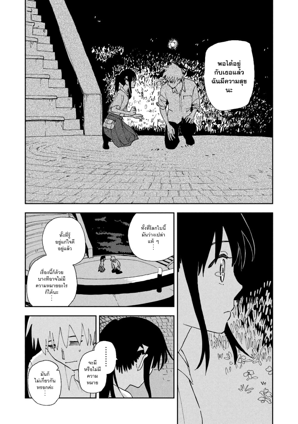 Tsuka no Ma no Ichika 21 12