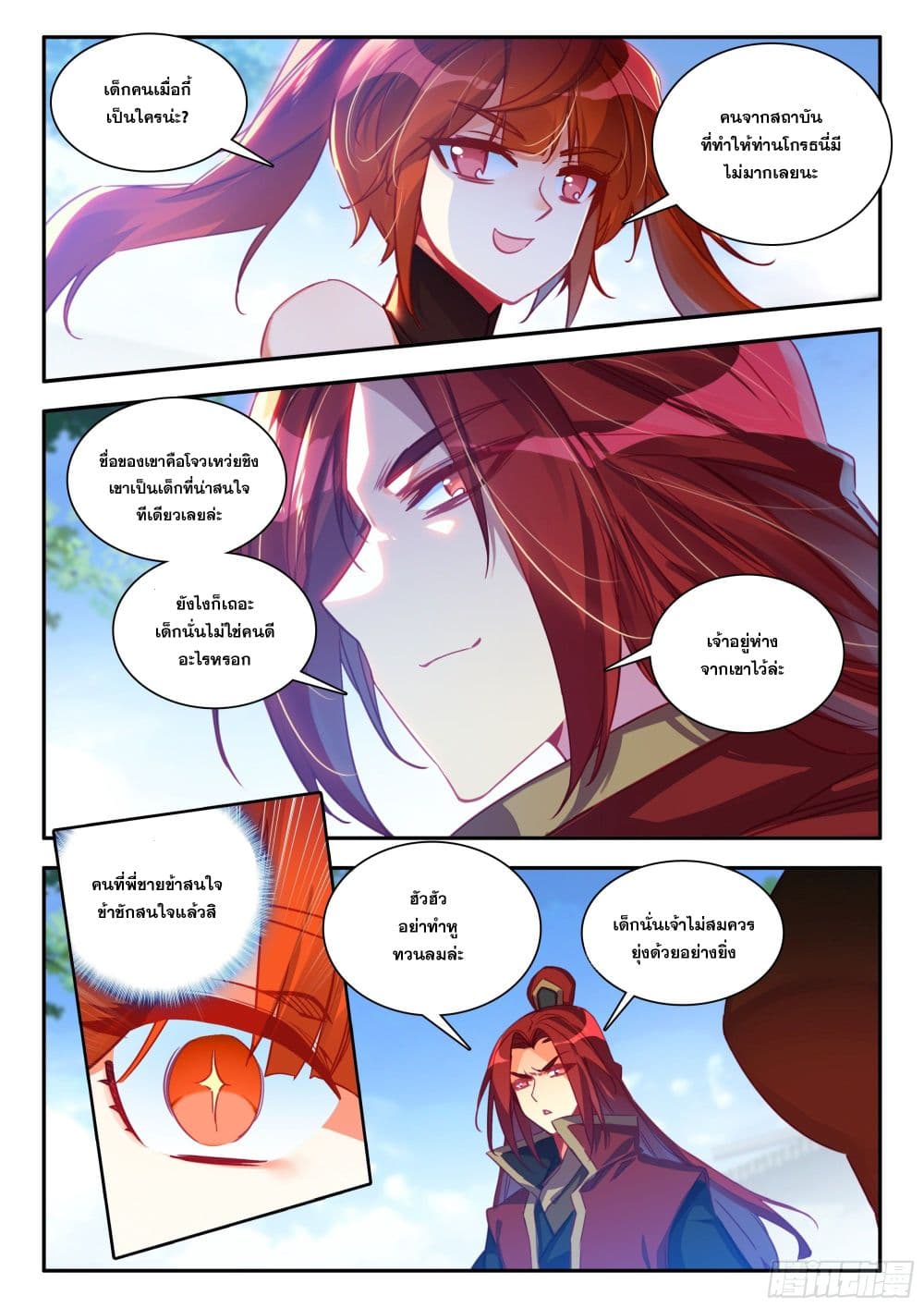 Heavenly Jewel Change ตอนที่ 90 (10)