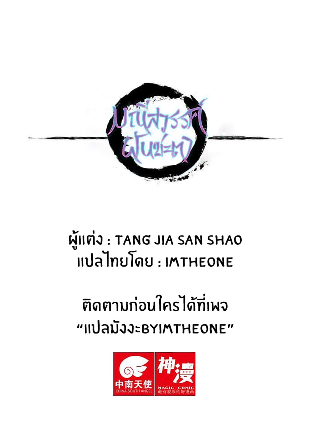 Heavenly Jewel Change ตอนที่ 97 (18)