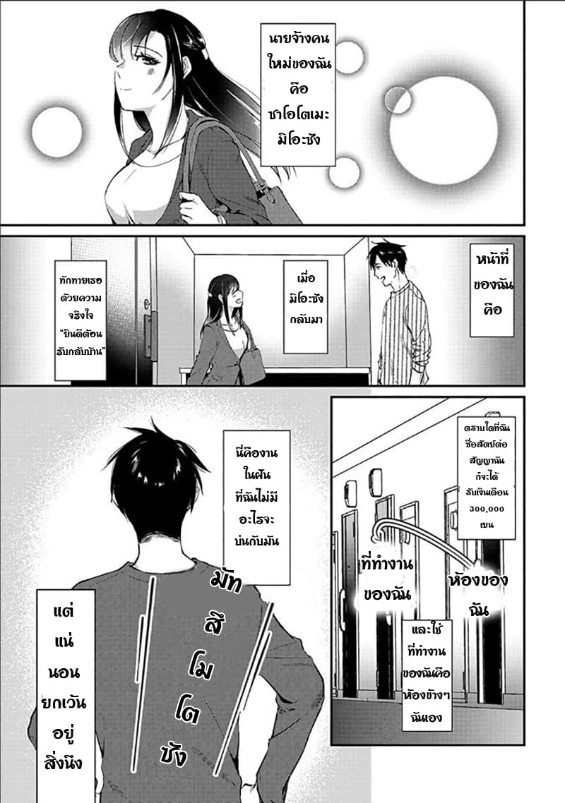 Tsuki 50 man moratte mo Ikigai ตอนที่ 1 (31)