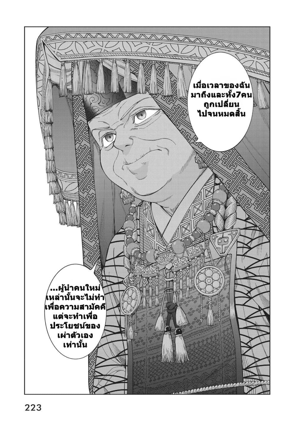 Magus of the Library ตอนที่ 13 (80)