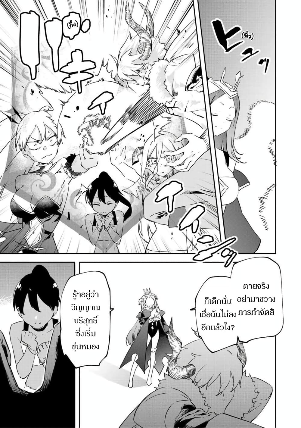 BLACK Kokka wo ตอนที่ 18 (46)