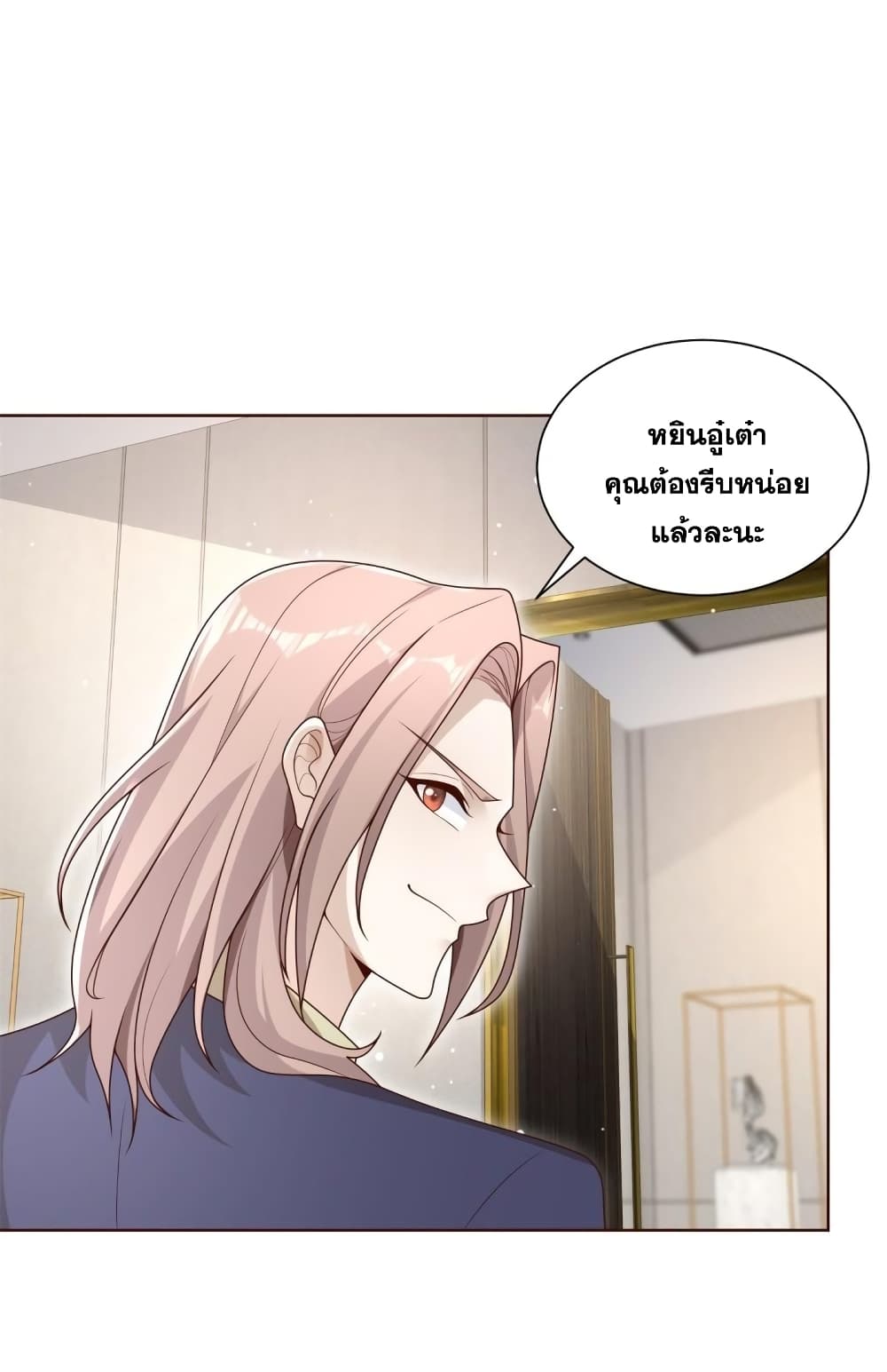 Sorry, I’m A Villain ตอนที่ 68 (5)