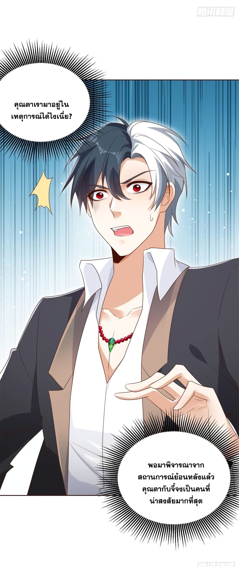 Sorry, I’m A Villain ตอนที่ 67 (19)