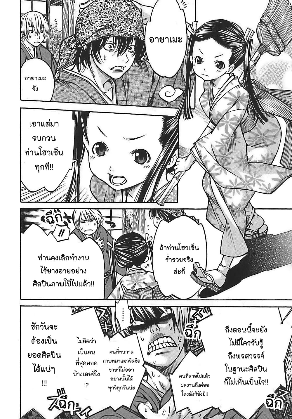 Ateya no Tsubaki 24 07