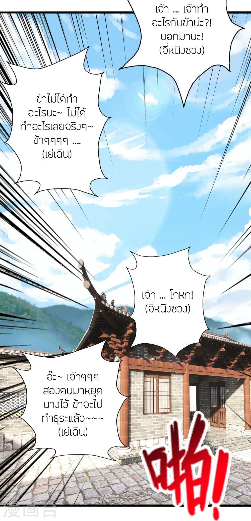 Banished Disciple’s Counterattack ราชาอมตะผู้ถูกขับไล่ ตอนที่ 437 (42)