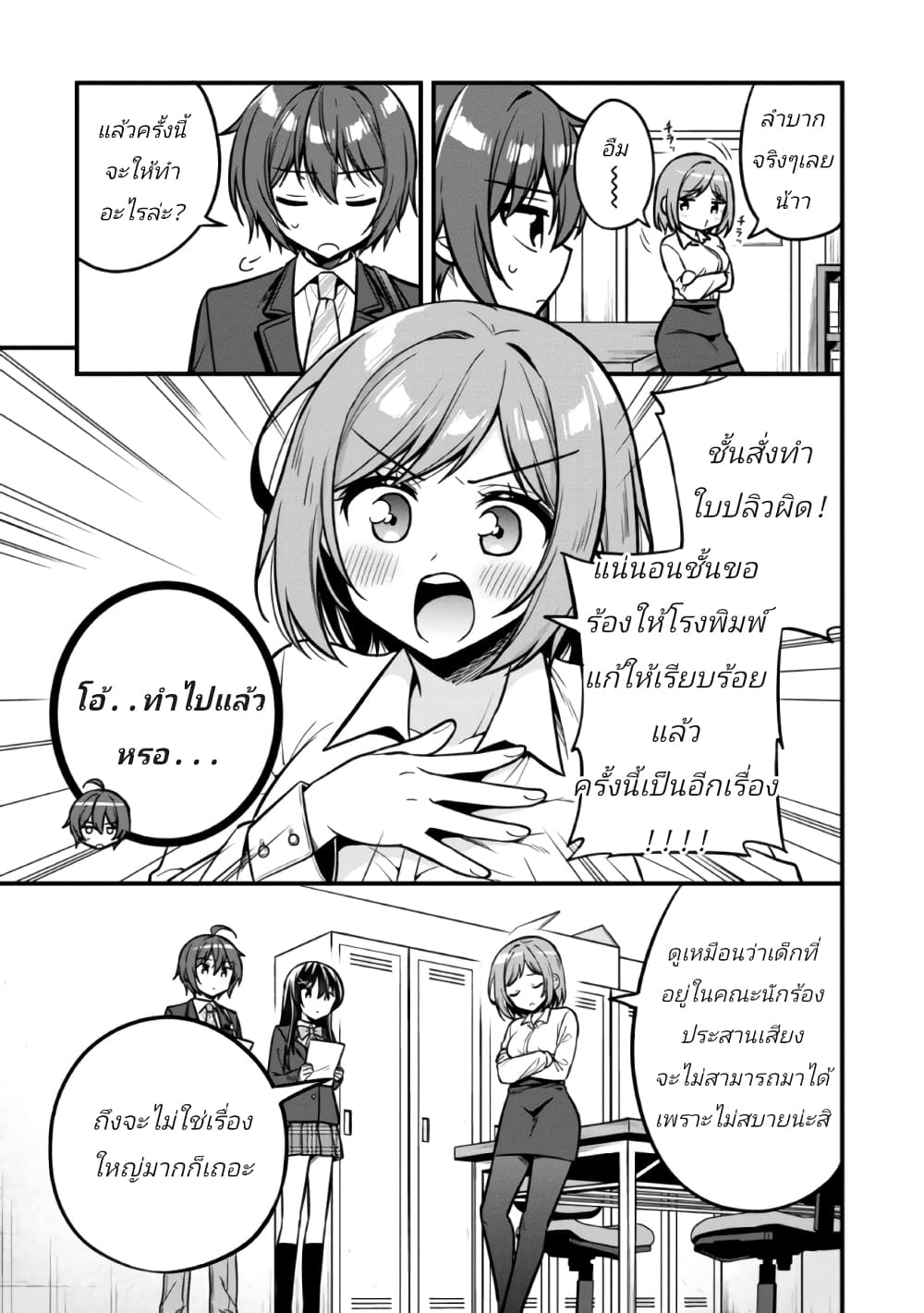 I Spoiled “Quderella” Next Door and I’m Going To Give Her a Key to My House ตอนที่ 11 (5)