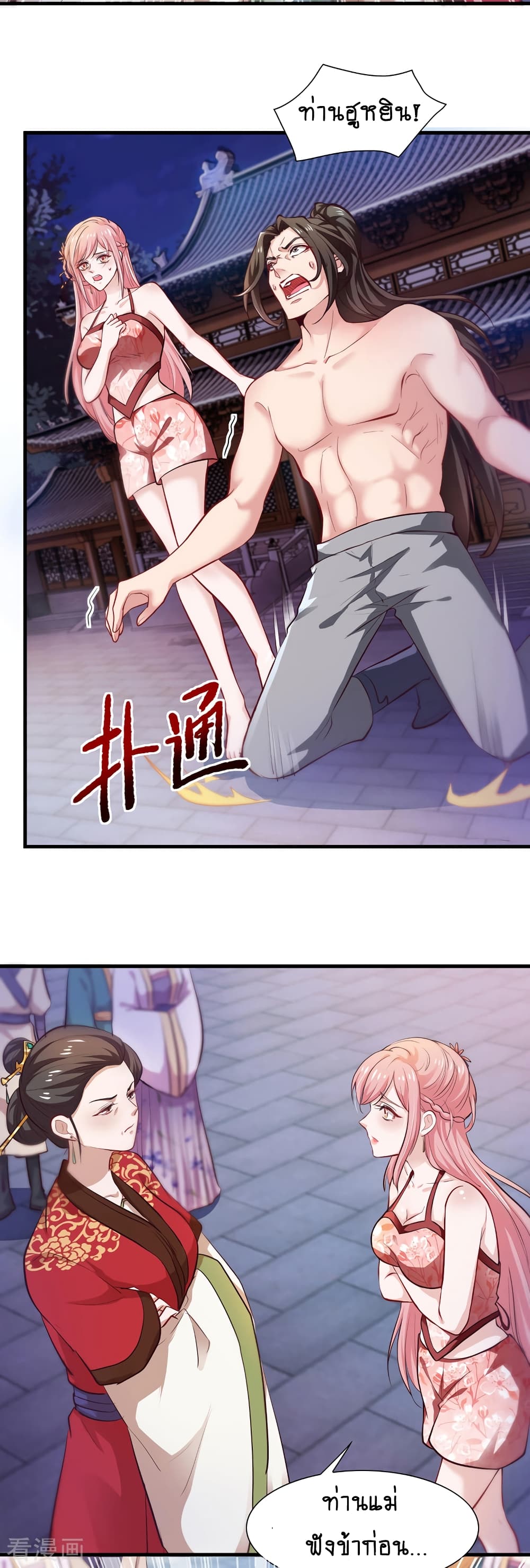 Loved by a Devilish Ruler 10 (4)