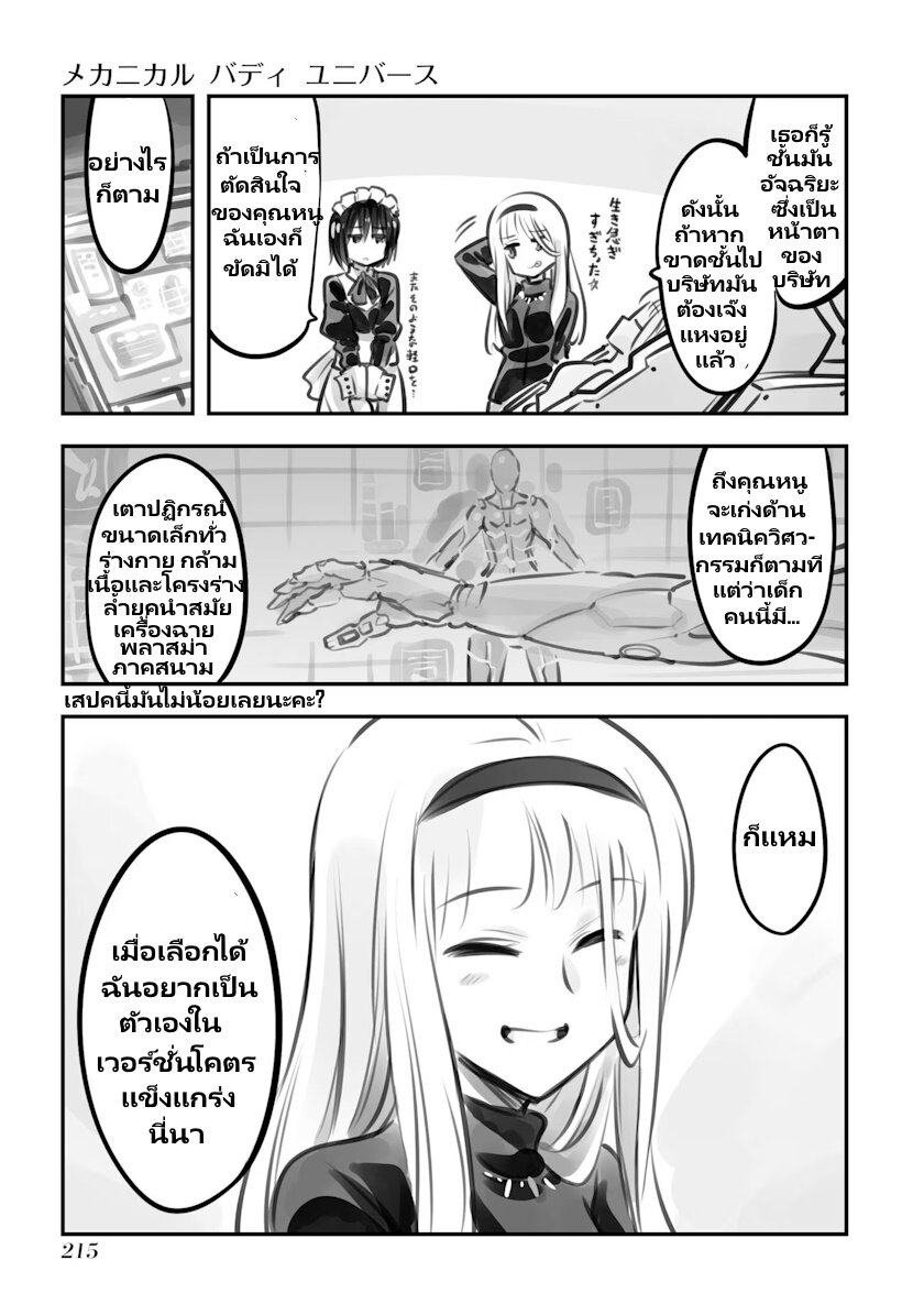 Mechanical Buddy Universe 24 (13)