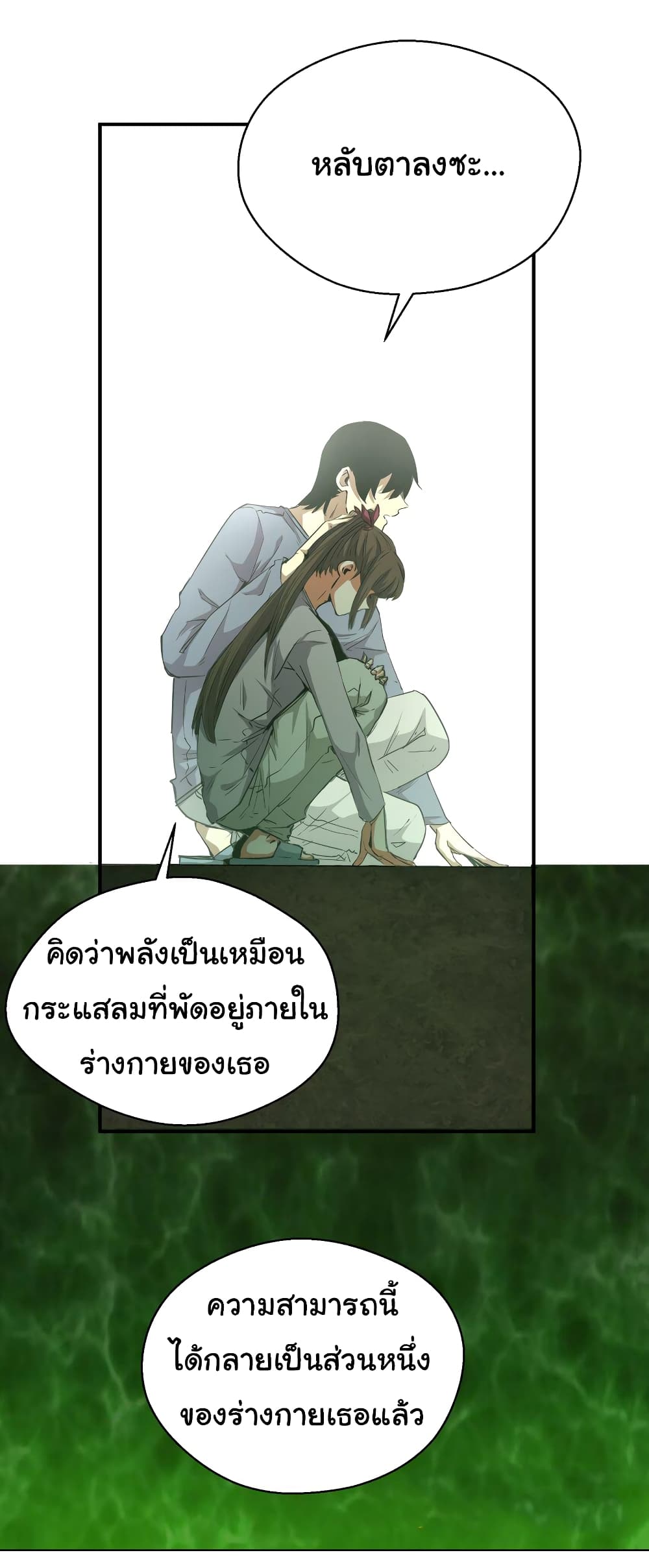 I Was Reborn Before The Zombie Apocalypse ตอนที่ 17 (16)
