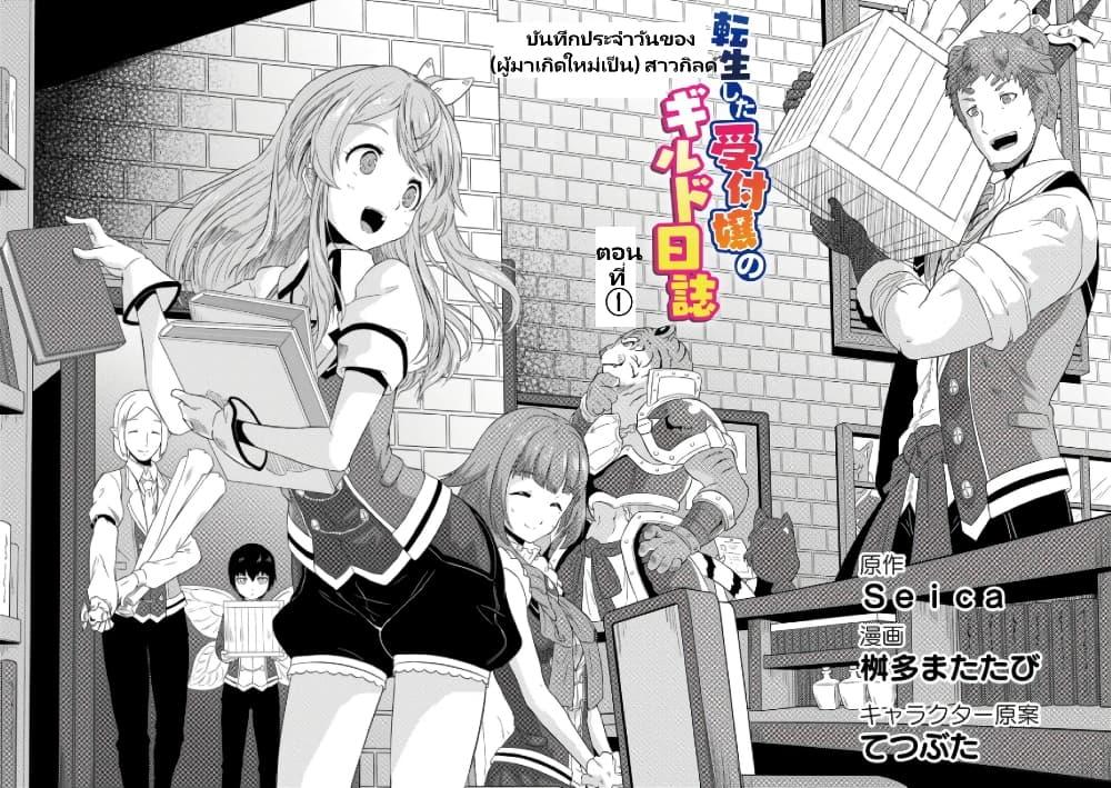 Tensei shita Uketsukejou no Guild Nisshi 1 (3)
