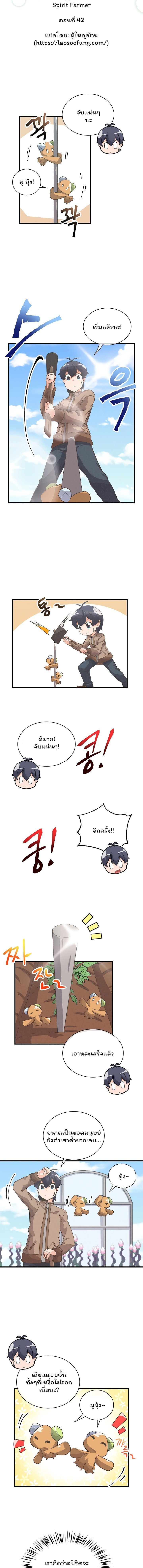 Spirit Farmer 42 (2)