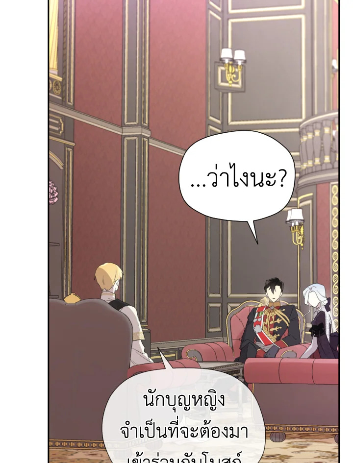 I Became the Male Lead’s Stepmother 40 47