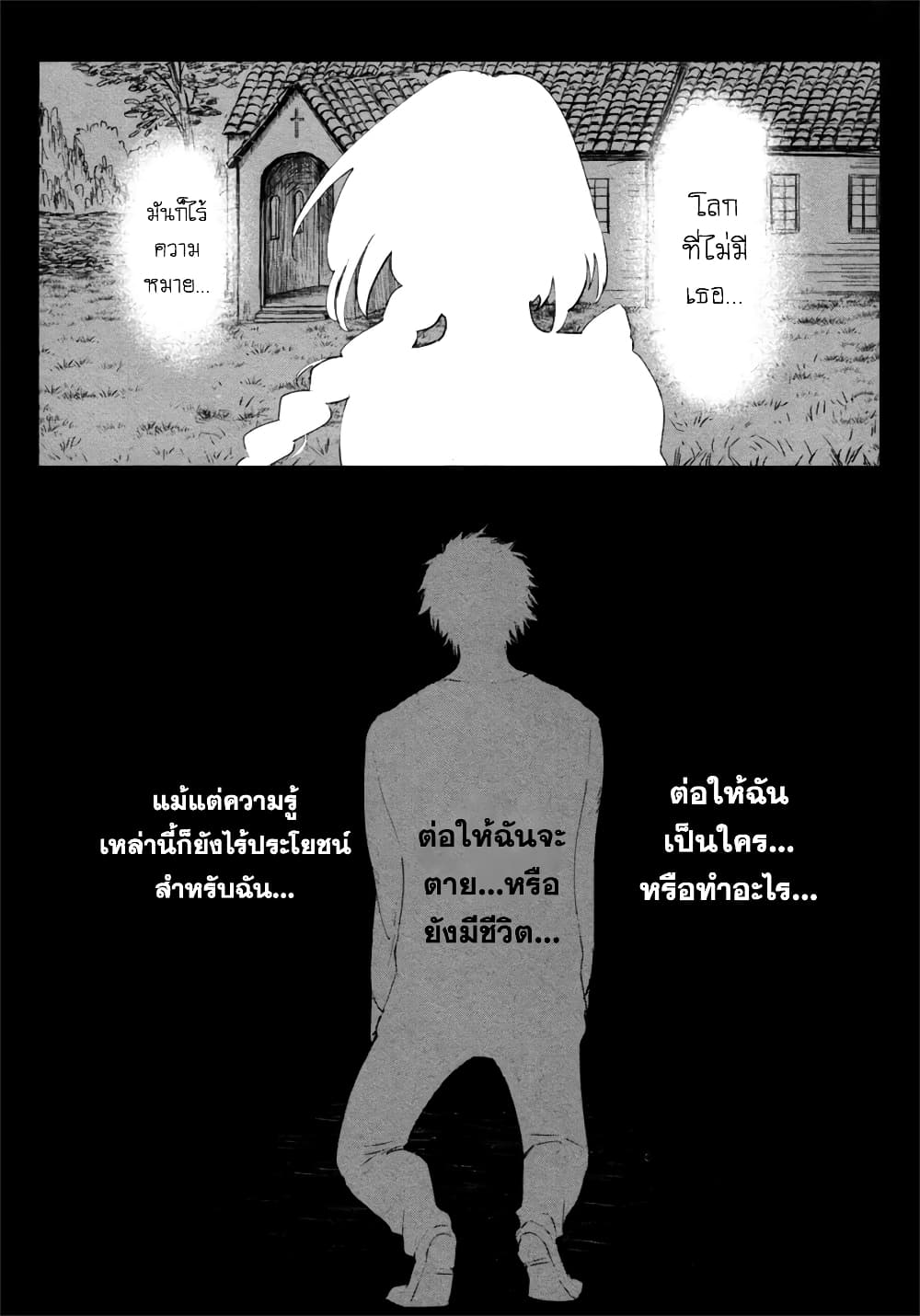 Aishi no Yume, Charlotte ตอนที่ 3 (2)